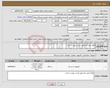 تصویر کوچک آگهی نیاز کالا-کالای مورد نظر طبق لیست پیوست باشد.