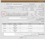 تصویر کوچک آگهی تسمه کولر A48,A58,A59 تولیدداخل مطابق مشخصات تصاویرپیوست
کد22رقمی جهت حقیقی وحقوقی الزامیست
مهلت تامین سه روزه است