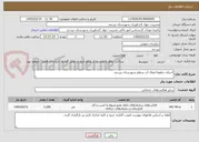 تصویر کوچک آگهی اجرای خطوط انتقال آب سطح شهرستان بیرجند