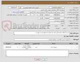 تصویر کوچک آگهی چاپ برگ های بیمارستانی مورد نیاز بیمارستان طبق لیست پیوست