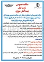 تصویر کوچک آگهی بیمه آتش سوزی
