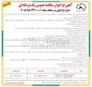 تصویر کوچک آگهی اجرای پروژه کفپوش پیاده رو