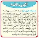تصویر کوچک آگهی خشکشوئی البسه کارکنان