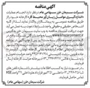 تصویر کوچک آگهی انجام عملیات اندازه گیری عوامل زیان آور محیط کار کارخانه 
