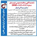 تصویر کوچک آگهی تهیه ساندویچ پانل 