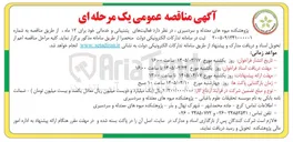 تصویر کوچک آگهی فعالیت های پشتیبانی و خدماتی