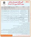 تصویر کوچک آگهی تکمیل مدرسه