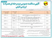 تصویر کوچک آگهی خرید ۱۷۳۰ عدد انواع کلید فیوز سه پل گردان و افقی