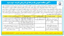 تصویر کوچک آگهی برون سپاری فعالیت های بهره برداری و نگهداری از تاسیسات آب شرب 