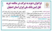 تصویر کوچک آگهی خرید قفل ایمن