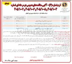 تصویر کوچک آگهی خرید برق و آمادگی 