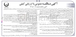 تصویر کوچک آگهی تعداد ۱۷ نفر تامین نیروی انسانی