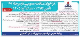 تصویر کوچک آگهی خرید قفسه راک