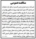 تصویر کوچک آگهی عملیات خرید ابزار آلات 