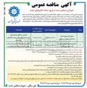 تصویر کوچک آگهی اجرای فاز سوم احداث ساختمان مهندسی زراعی