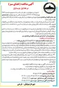 تصویر کوچک آگهی  انجام امور توسعه و نگهداری فضای سبز