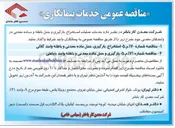 تصویر کوچک آگهی استخراج بارگیری حمل ماده معدنی و باطله
