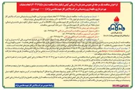 تصویر کوچک آگهی انجام عملیات بهره برداری نگهداری و پشتیبانی 