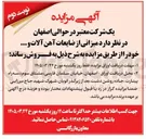تصویر کوچک آگهی فروش میزانی از ضایعات آهن آلات و ... 