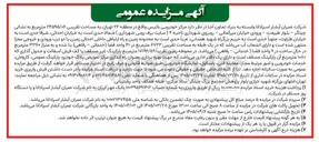 تصویر کوچک آگهی واگذاری مرکز خودرویی باتیس 