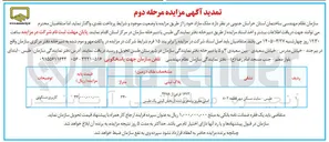 تصویر کوچک آگهی واگذاری ملک مازاد خود در سایت مسکن مهر قطعه 802