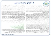 تصویر کوچک آگهی واگذاری و بهره برداری از فضای تبلیغاتی در فضای شهری 