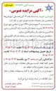 تصویر کوچک آگهی واگذاری مدیریت جمعه بازار
