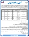 تصویر کوچک آگهی واگذاری به اجاره باسکول 60 تنی مجتمع تاسیساتی
