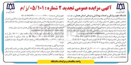 تصویر کوچک آگهی  واگذاری بوفه بیمارستان