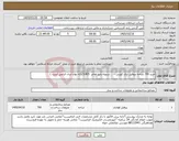 تصویر کوچک آگهی نیاز کالا-خرید 700 شاخه پروفیل تری کویتی - تسویه پاییز اواخر 1405(ارائه توان ایران الزامی است )
