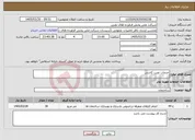 تصویر کوچک آگهی نیاز خدمات-خدمات نصب کاشی 
