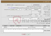 تصویر کوچک آگهی نیاز خدمات-خرید خدمات بیمه ای