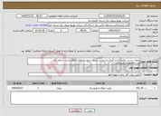 تصویر کوچک آگهی نیاز خدمات-پروژه –تست لوازم اندازه گیری مشترکین سبک شهرستانهای (ماهیدشت، اسلام آباد غرب،دالاهو،سرفیروزاباد،) 