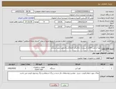 تصویر کوچک آگهی نیاز کالا-تهیه و نصب اقلام تاسیسات مکانیکی فرهنگسرای مهر شهر ابریشم 
