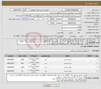 تصویر کوچک آگهی نیاز کالا-سوند نلاتون مشکی 10 = 1200 عدد / سوند نلاتون معده 16 = 600 عدد / سوند نلاتون نارنجی 16 = 1200 عدد / سوند فولی دو راه 8 = 50 عدد طبق الزامات به پیوست