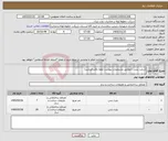 تصویر کوچک آگهی نیاز کالا-اسلب بتنی (مطابق مشخصات پیوست لطفا دقت فرمایید)