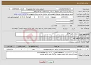 تصویر کوچک آگهی نیاز خدمات-پستیبانی فیبر 96 کور 