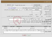 تصویر کوچک آگهی نیاز خدمات-خرید، لایروبی ، پشته بری و کول گذاری قنات روداب کیسکان بافت