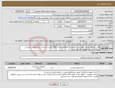 تصویر کوچک آگهی نیاز کالا-تأمین پک‌های جراحی طبق لیست پیوست؛ کالاها دارای کد IRC، برچسب اصالت و تاریخ انقضای معتبر در سامانه اداره کل تجهیزات پزشکی باشند