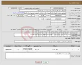تصویر کوچک آگهی نیاز کالا-اجرای کناف و کابینت و لاین نوری با لوازم و مصالح طبق لیست و شرایط پیوست