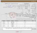 تصویر کوچک آگهی نیاز کالا-شرح کالا کلاه و کمربندو جوراب شماره تقاضا 0410307 طبق فایل پیوست . توجه: ایران کد مشابه می باشد حتما به فایل پیوست مراجعه شود. 