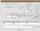 تصویر کوچک آگهی نیاز کالا-سنسور گاز کلر الزاما طبق مشخصات پیوست شماره تقاضا 0400066