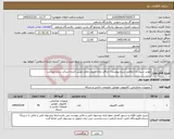 تصویر کوچک آگهی نیاز کالا-موس سیم دار/ مطابق شرح پیوست/ حداقل زمان تحویل عامل تعیین کننده شرکت برنده میباشد