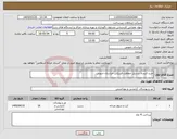 تصویر کوچک آگهی نیاز کالا-خرید البسه پرسنل حفاظت فیزیکی خراسان جنوبی