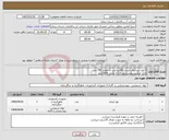 تصویر کوچک آگهی نیاز کالا-1-نوار آببند(واتر استاپ)30سانتی به مقدار 785 متر 2-ژل میکروسیلیس(پاور ژل)به مقدار 3000کیلو