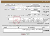 تصویر کوچک آگهی نیاز خدمات- تامین جراثقال تلسکوپی دستگاههای حفاری (طبق توضیحات و پیوست) 