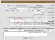 تصویر کوچک آگهی نیاز خدمات-تکمیل ساختمان پایلوت شیر دانشگاه