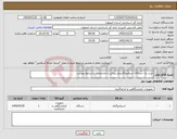 تصویر کوچک آگهی نیاز کالا-خرید یک دستگاه اسپکتروکالریمتر پرتابل با مشخصات و شرایط پیوست