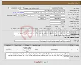تصویر کوچک آگهی نیاز کالا-درخواست خرید 7عدد پرینتر تحویلداری،4عدد چاپگر لیزری،1عدد اسکنر تخت،1عدد اسکنر دبیرخانه ای با مشخصات فنی و الزامات پیوست