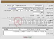 تصویر کوچک آگهی نیاز خدمات-تعمیر اساسی و راه اندازی و دریافت گواهینامه باربرداری یک دستگاه جرثقیل 30 تن TADANO مدل TL-300E